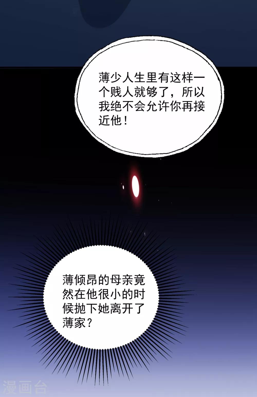 《重生空间：豪门辣妻不好惹》漫画最新章节第94话 薄倾昂有“未婚妻”？免费下拉式在线观看章节第【13】张图片