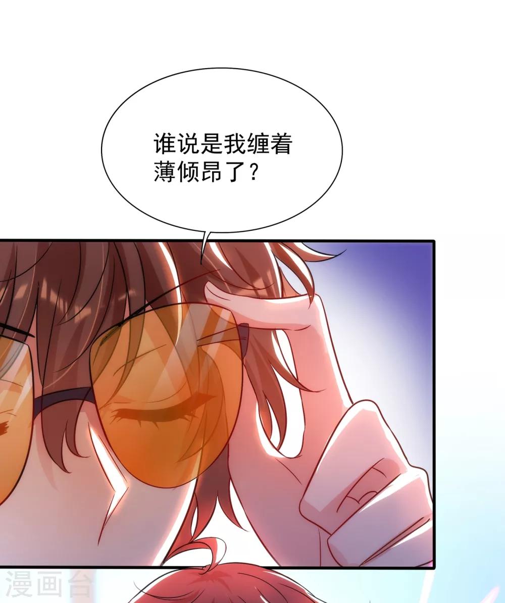 《重生空间：豪门辣妻不好惹》漫画最新章节第94话 薄倾昂有“未婚妻”？免费下拉式在线观看章节第【16】张图片