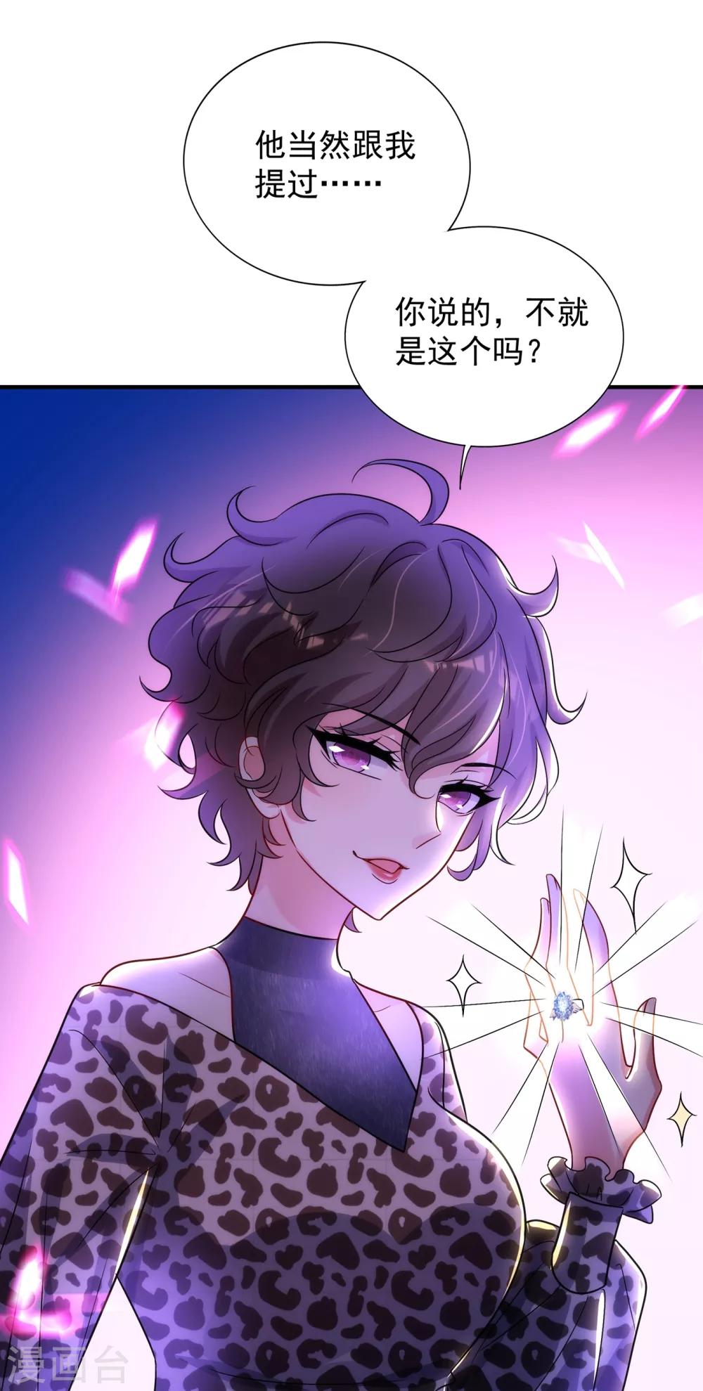 《重生空间：豪门辣妻不好惹》漫画最新章节第94话 薄倾昂有“未婚妻”？免费下拉式在线观看章节第【23】张图片