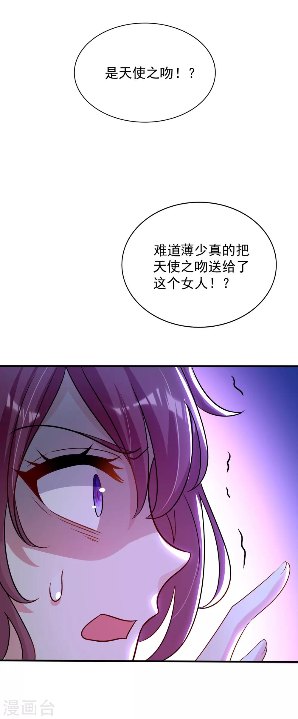 《重生空间：豪门辣妻不好惹》漫画最新章节第94话 薄倾昂有“未婚妻”？免费下拉式在线观看章节第【26】张图片