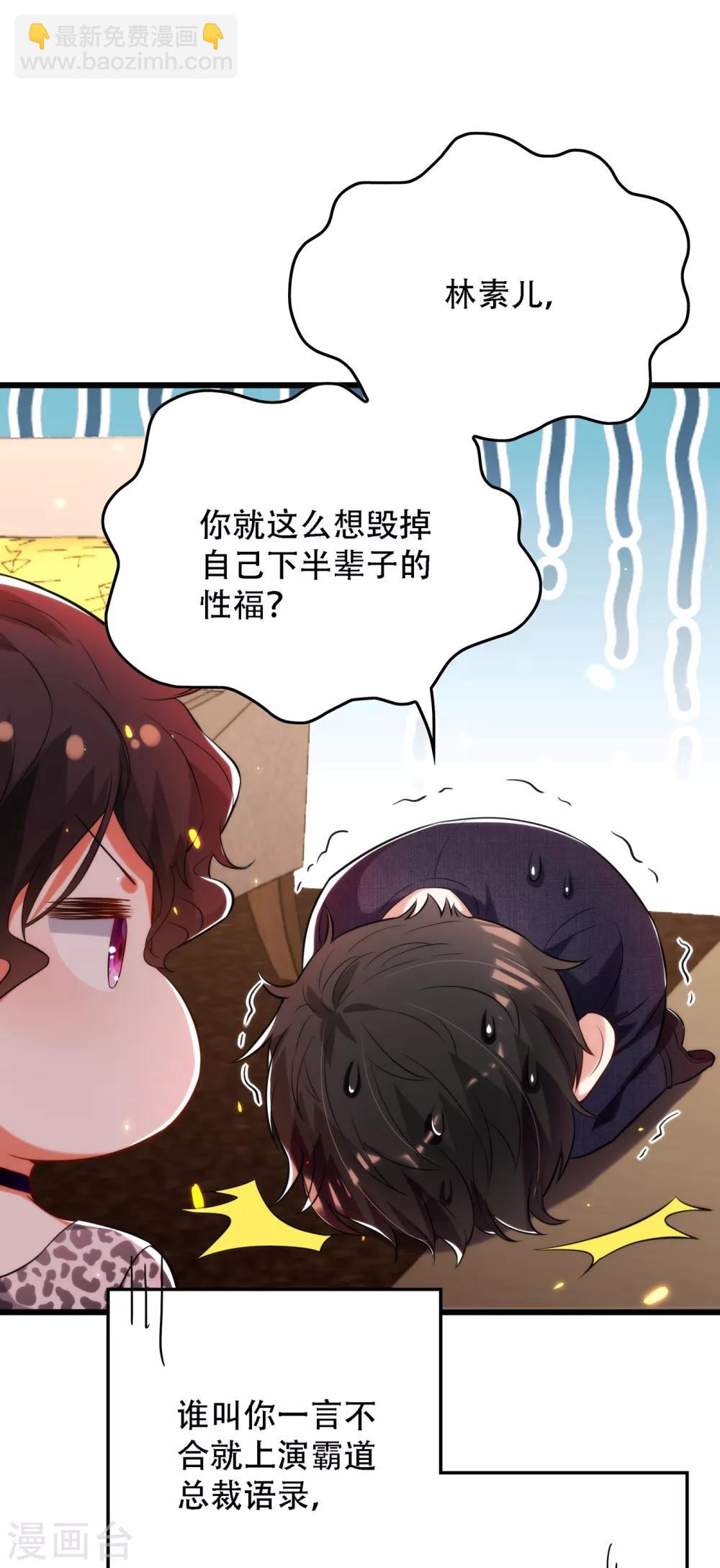 《重生空间：豪门辣妻不好惹》漫画最新章节第95话 亲亲不管用了？免费下拉式在线观看章节第【12】张图片