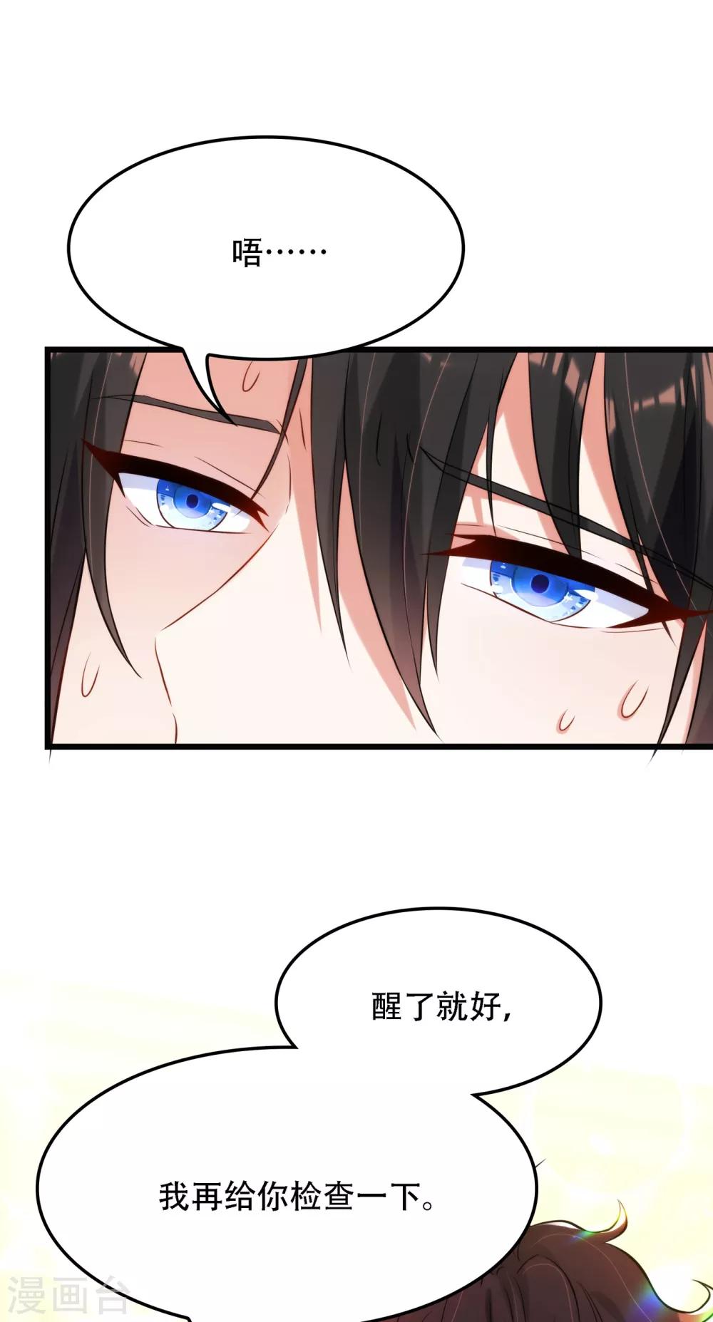 《重生空间：豪门辣妻不好惹》漫画最新章节第95话 亲亲不管用了？免费下拉式在线观看章节第【26】张图片