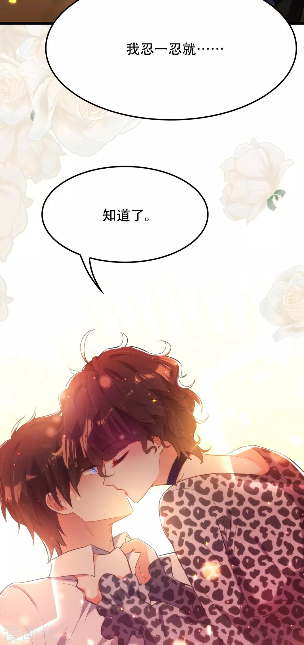 《重生空间：豪门辣妻不好惹》漫画最新章节第95话 亲亲不管用了？免费下拉式在线观看章节第【38】张图片