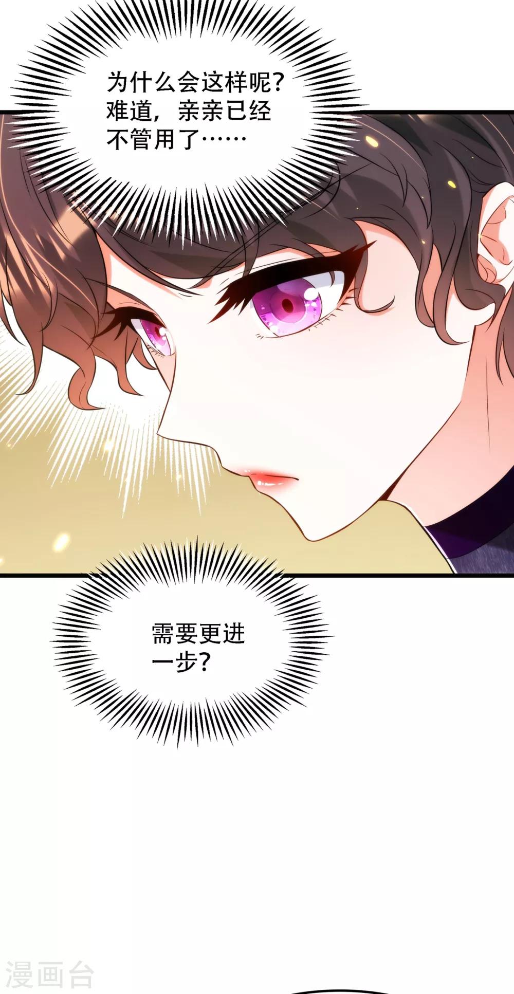 《重生空间：豪门辣妻不好惹》漫画最新章节第95话 亲亲不管用了？免费下拉式在线观看章节第【46】张图片