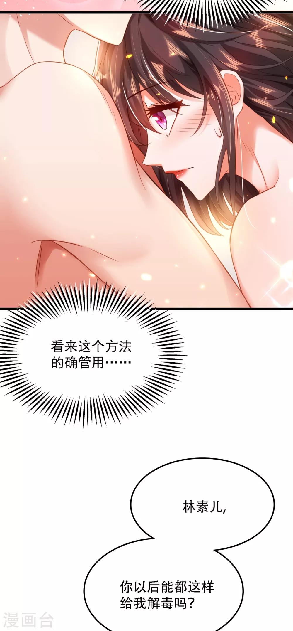 《重生空间：豪门辣妻不好惹》漫画最新章节第96话 如果距离更近……免费下拉式在线观看章节第【30】张图片