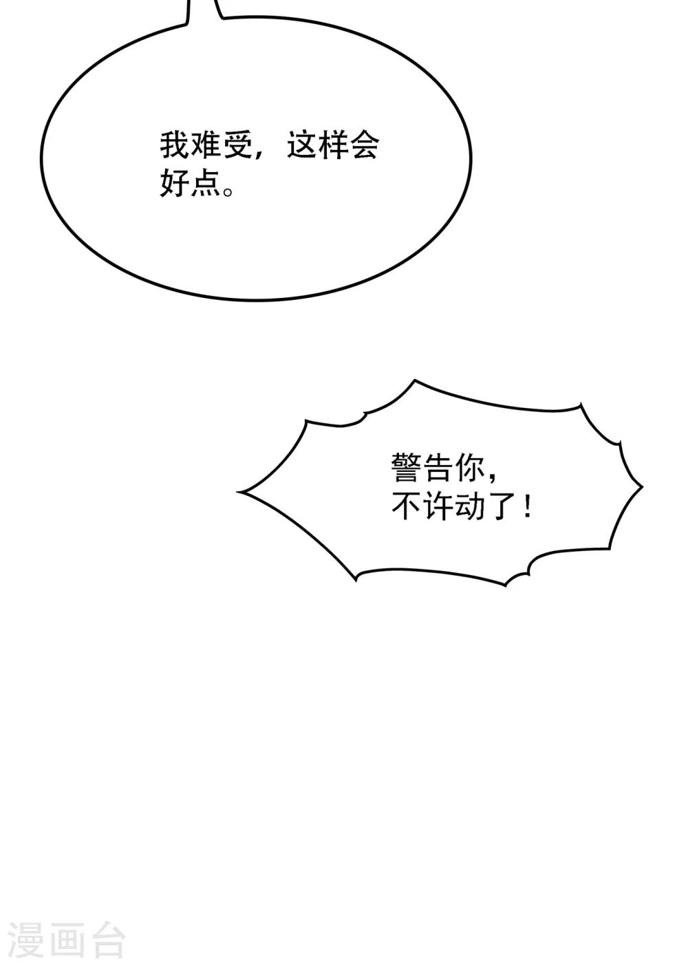 《重生空间：豪门辣妻不好惹》漫画最新章节第96话 如果距离更近……免费下拉式在线观看章节第【32】张图片