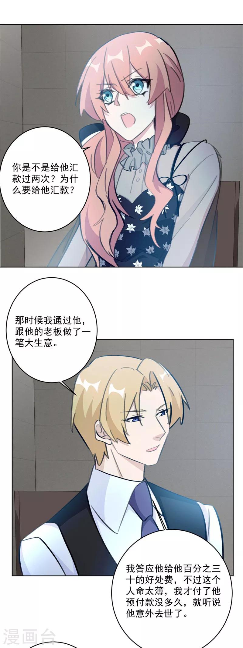 《重生暖婚轻轻宠》漫画最新章节第135话 见过这个人吗免费下拉式在线观看章节第【2】张图片