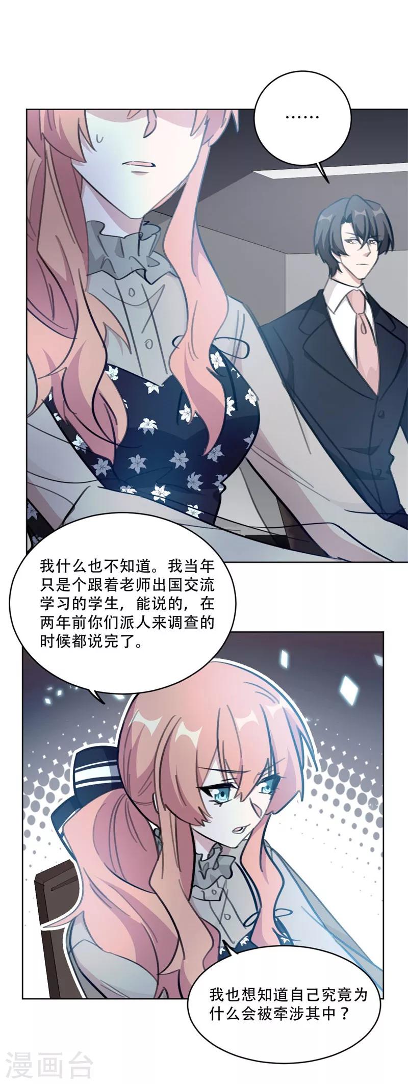 《重生暖婚轻轻宠》漫画最新章节第135话 见过这个人吗免费下拉式在线观看章节第【5】张图片