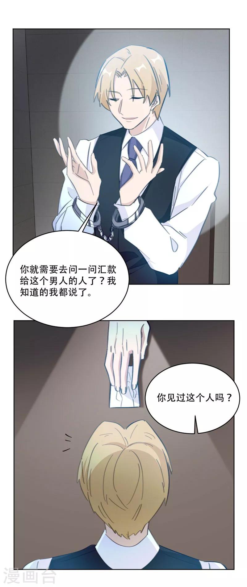 《重生暖婚轻轻宠》漫画最新章节第135话 见过这个人吗免费下拉式在线观看章节第【6】张图片