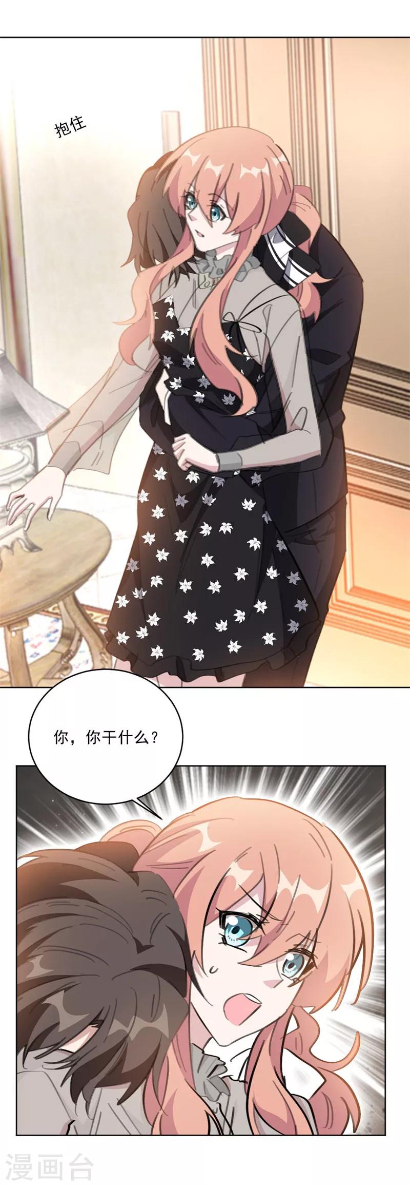 《重生暖婚轻轻宠》漫画最新章节第137话 诗意，对不起免费下拉式在线观看章节第【5】张图片