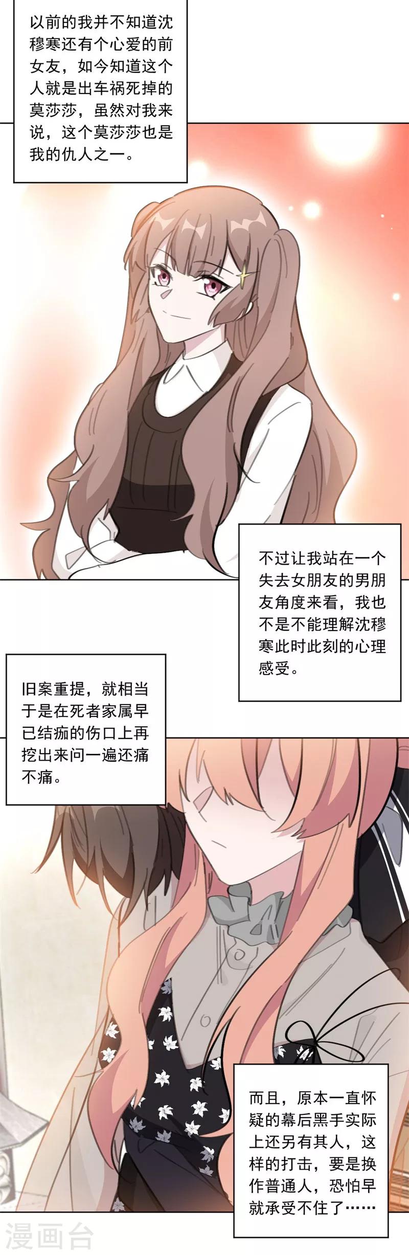 《重生暖婚轻轻宠》漫画最新章节第137话 诗意，对不起免费下拉式在线观看章节第【7】张图片