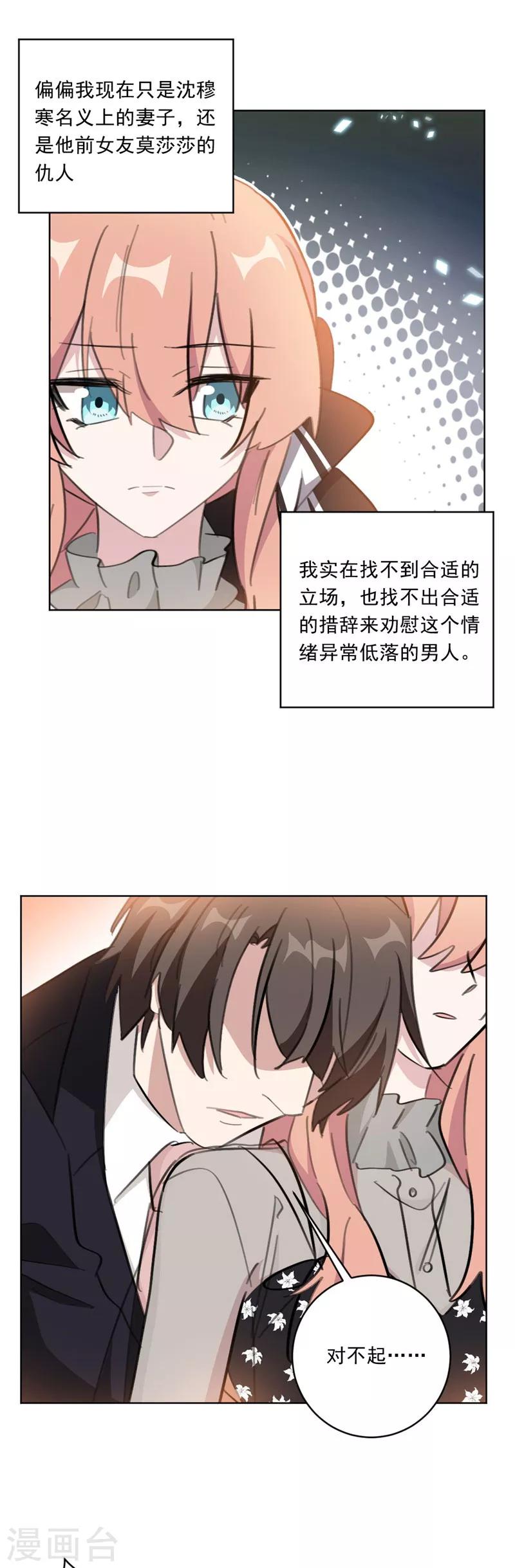 《重生暖婚轻轻宠》漫画最新章节第137话 诗意，对不起免费下拉式在线观看章节第【8】张图片