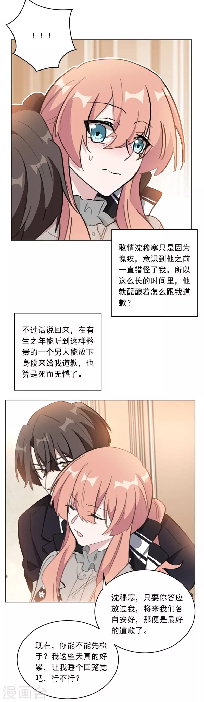 《重生暖婚轻轻宠》漫画最新章节第137话 诗意，对不起免费下拉式在线观看章节第【9】张图片