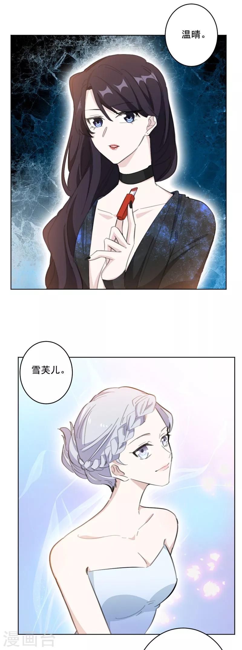 《重生暖婚轻轻宠》漫画最新章节第140话 娱乐圈四大花旦免费下拉式在线观看章节第【11】张图片