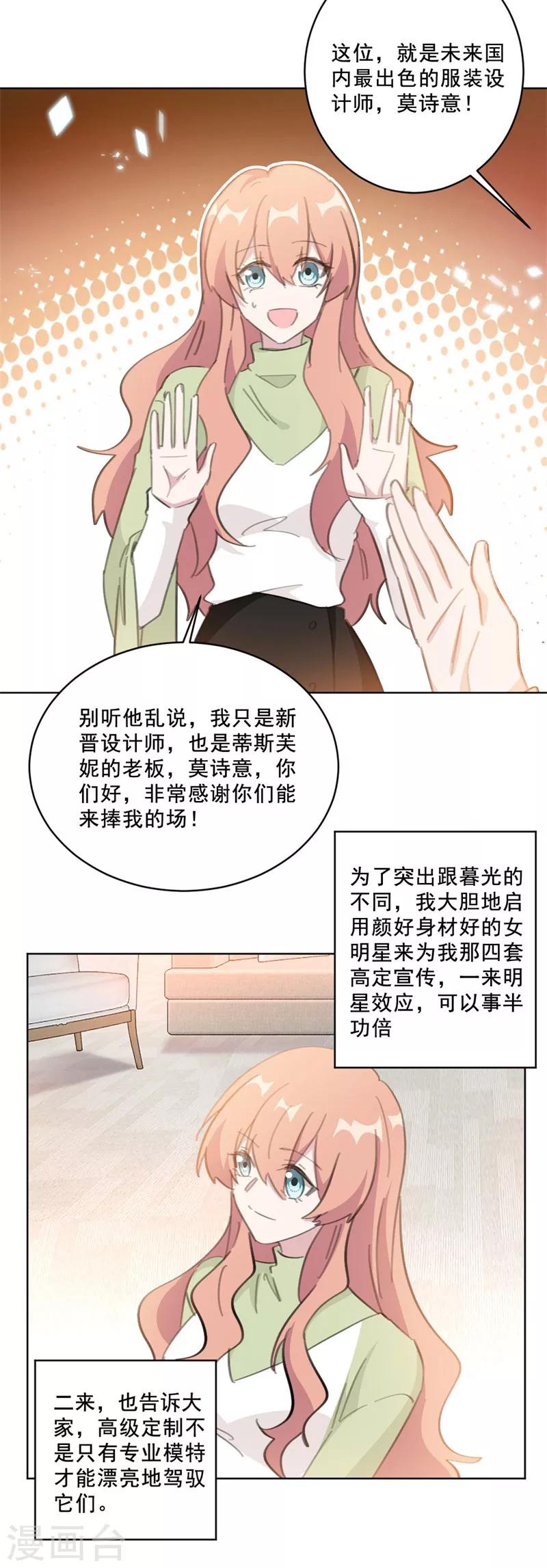 《重生暖婚轻轻宠》漫画最新章节第140话 娱乐圈四大花旦免费下拉式在线观看章节第【12】张图片