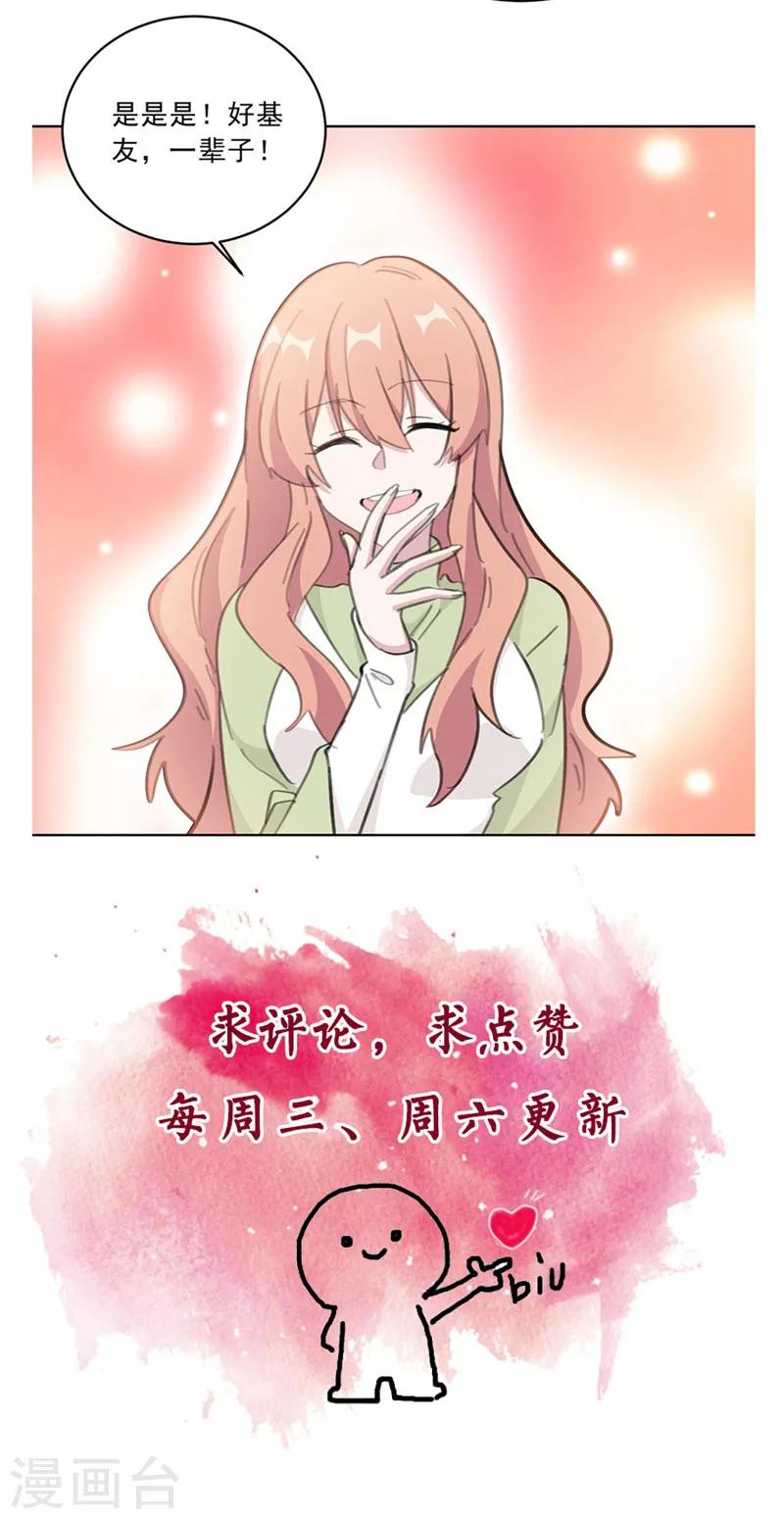 《重生暖婚轻轻宠》漫画最新章节第140话 娱乐圈四大花旦免费下拉式在线观看章节第【14】张图片