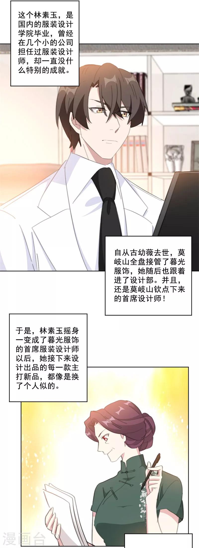 《重生暖婚轻轻宠》漫画最新章节第140话 娱乐圈四大花旦免费下拉式在线观看章节第【5】张图片