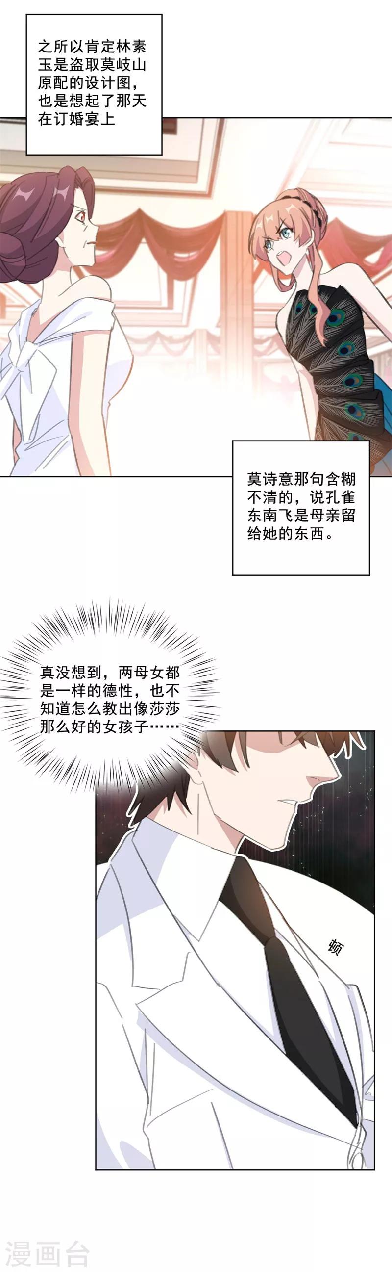 《重生暖婚轻轻宠》漫画最新章节第140话 娱乐圈四大花旦免费下拉式在线观看章节第【7】张图片