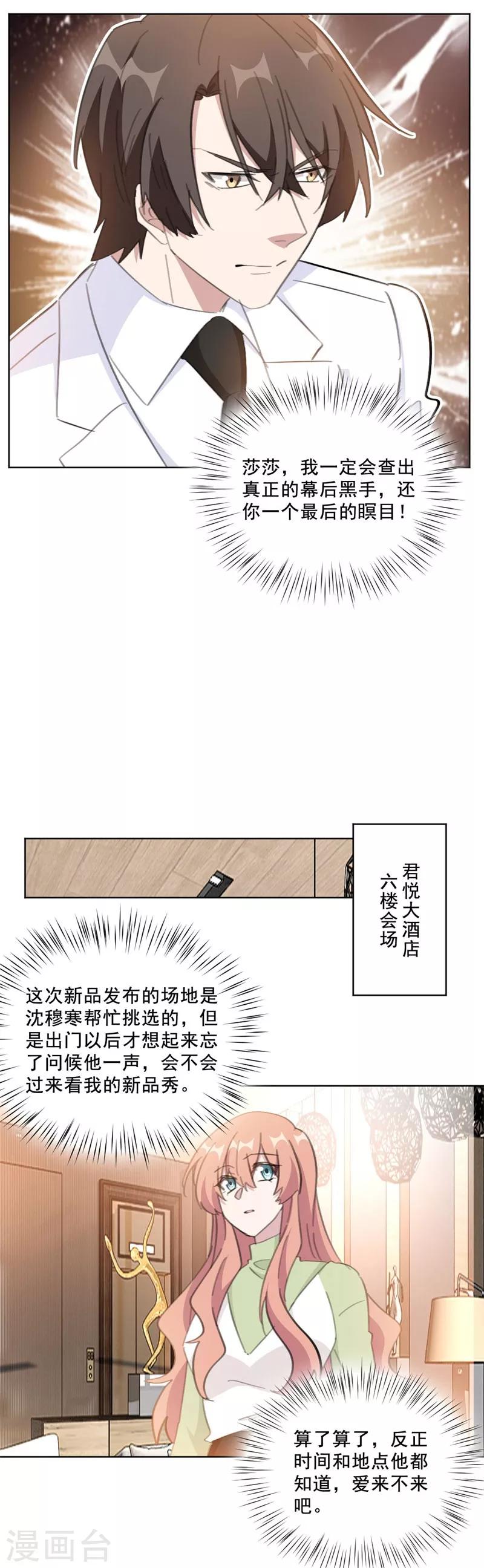 《重生暖婚轻轻宠》漫画最新章节第140话 娱乐圈四大花旦免费下拉式在线观看章节第【8】张图片