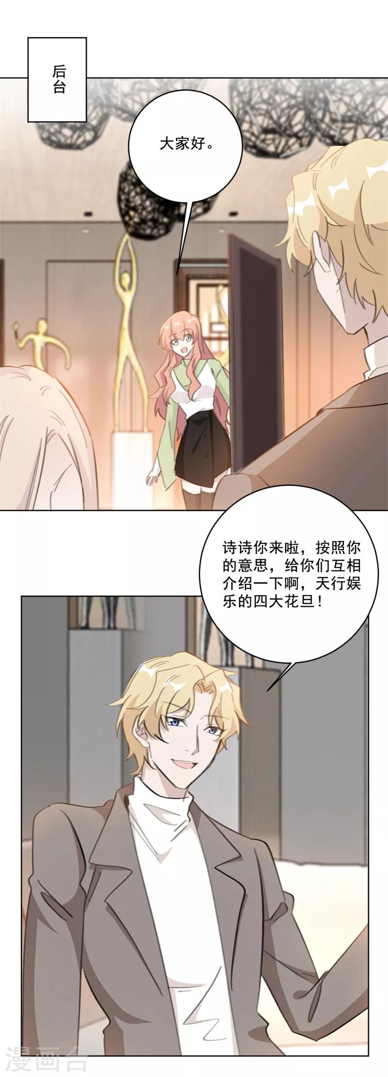 《重生暖婚轻轻宠》漫画最新章节第140话 娱乐圈四大花旦免费下拉式在线观看章节第【9】张图片