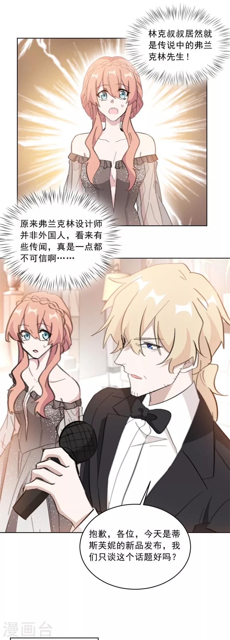 《重生暖婚轻轻宠》漫画最新章节第144话 她是古幼微的女儿免费下拉式在线观看章节第【10】张图片