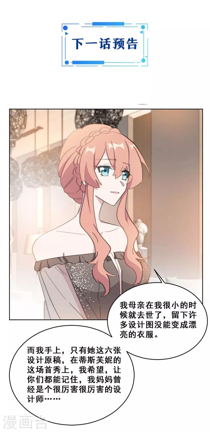 《重生暖婚轻轻宠》漫画最新章节第144话 她是古幼微的女儿免费下拉式在线观看章节第【12】张图片