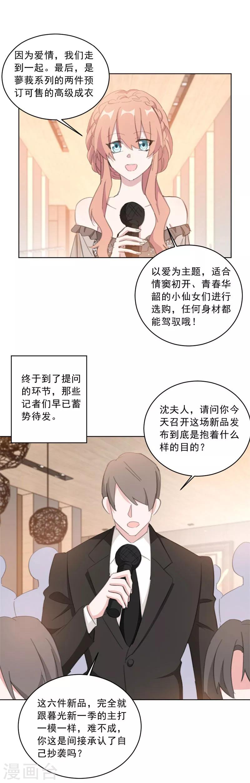 《重生暖婚轻轻宠》漫画最新章节第144话 她是古幼微的女儿免费下拉式在线观看章节第【2】张图片