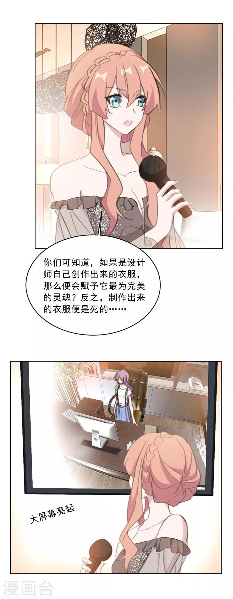 《重生暖婚轻轻宠》漫画最新章节第144话 她是古幼微的女儿免费下拉式在线观看章节第【3】张图片