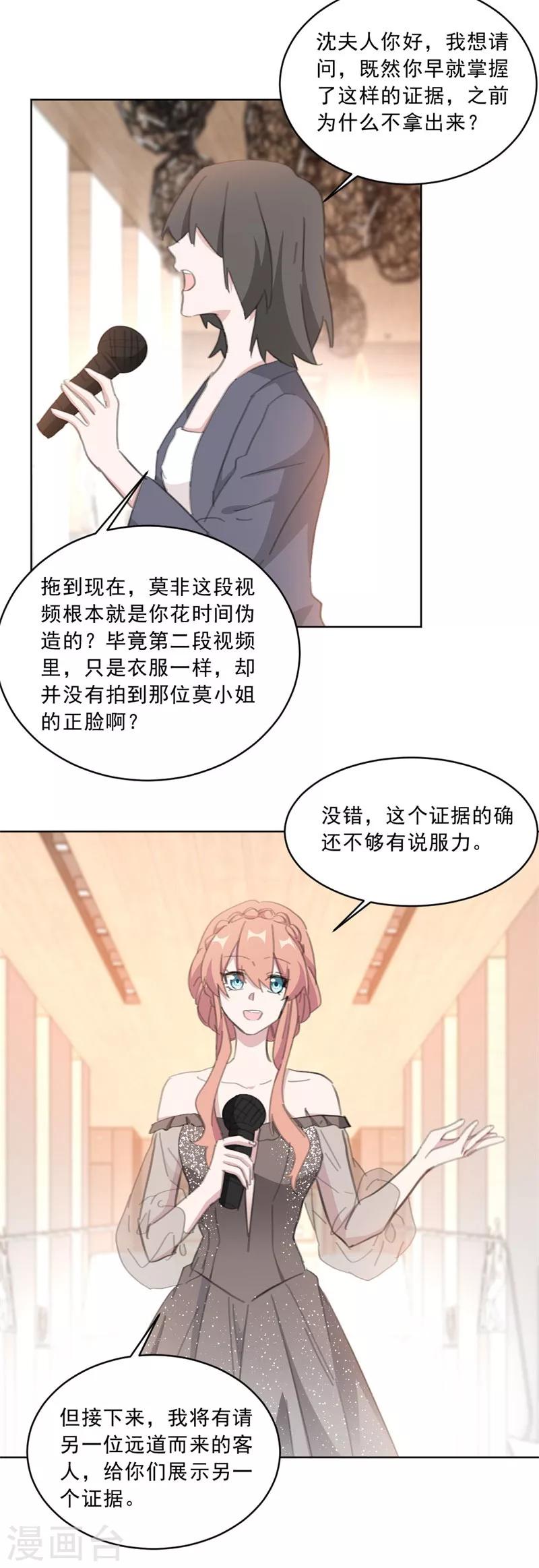 《重生暖婚轻轻宠》漫画最新章节第144话 她是古幼微的女儿免费下拉式在线观看章节第【5】张图片