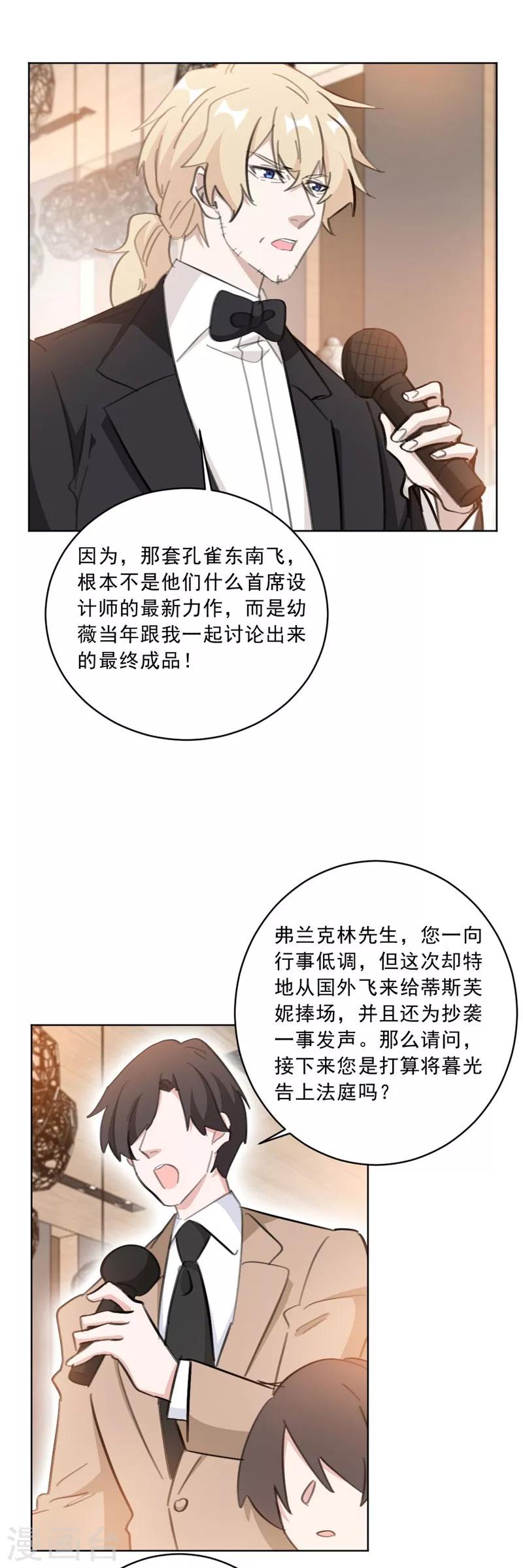 《重生暖婚轻轻宠》漫画最新章节第144话 她是古幼微的女儿免费下拉式在线观看章节第【8】张图片