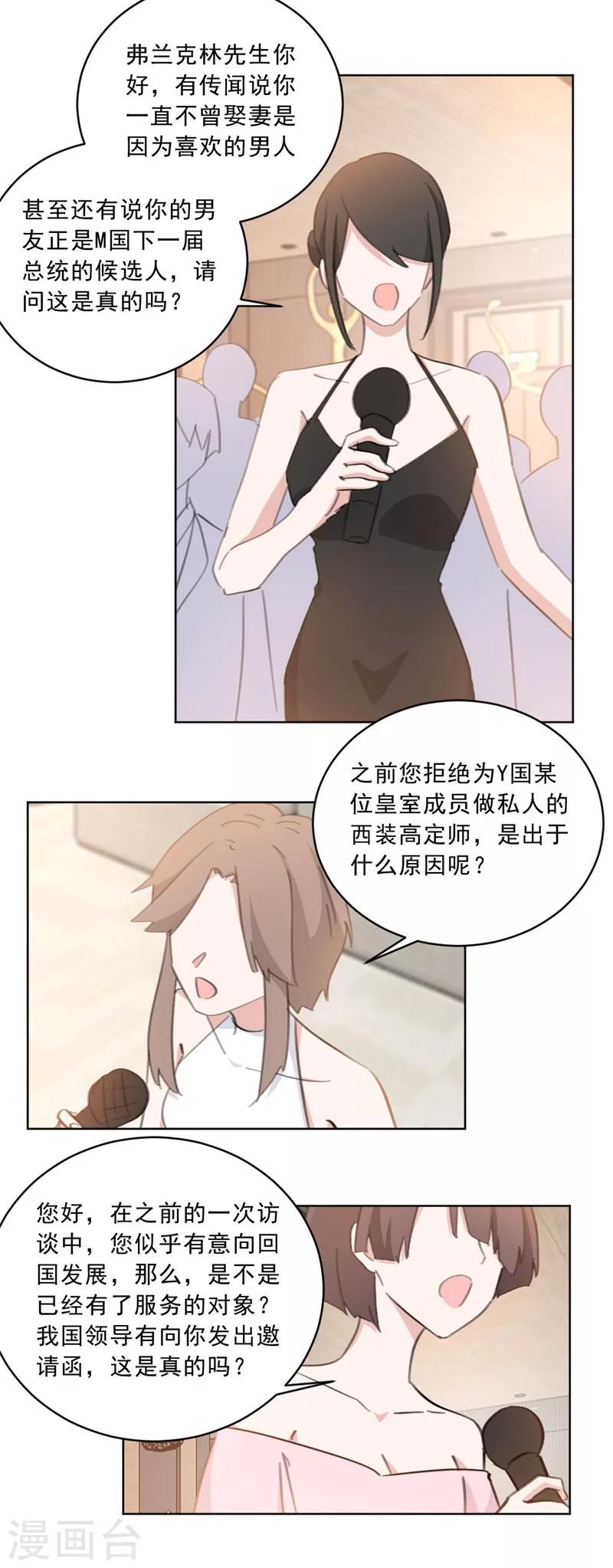 《重生暖婚轻轻宠》漫画最新章节第144话 她是古幼微的女儿免费下拉式在线观看章节第【9】张图片