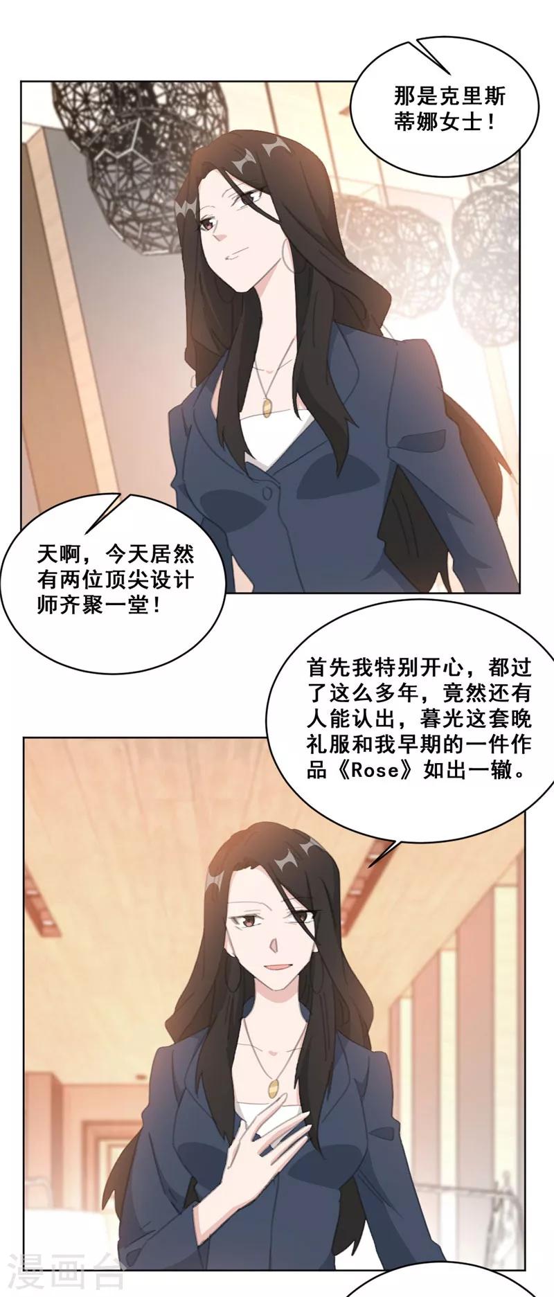 《重生暖婚轻轻宠》漫画最新章节第145话 关于真相免费下拉式在线观看章节第【10】张图片