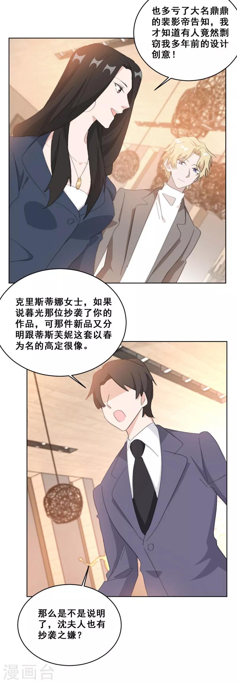 《重生暖婚轻轻宠》漫画最新章节第145话 关于真相免费下拉式在线观看章节第【11】张图片