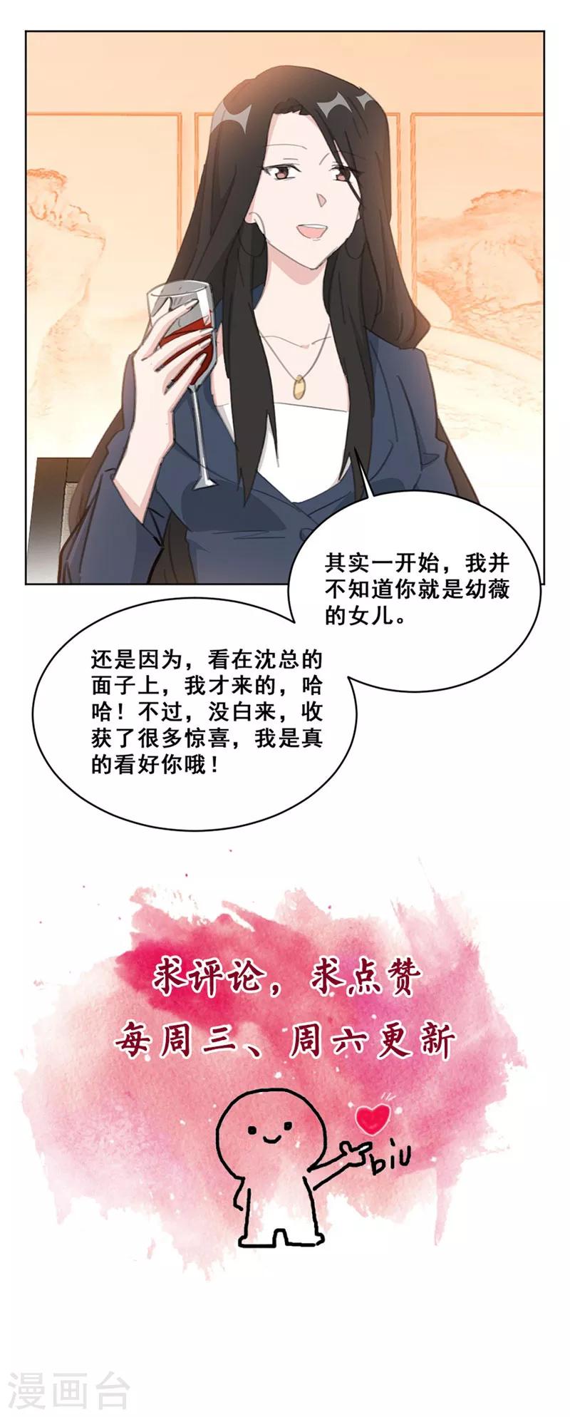 《重生暖婚轻轻宠》漫画最新章节第145话 关于真相免费下拉式在线观看章节第【13】张图片