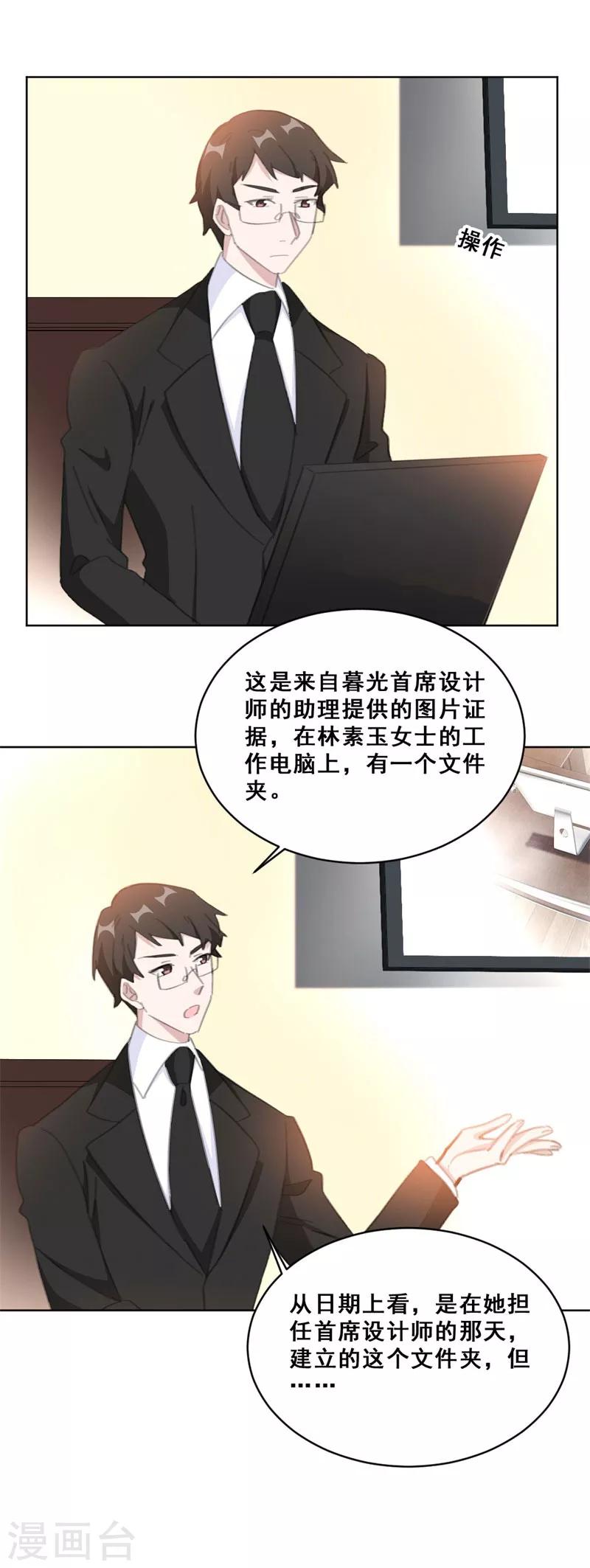 《重生暖婚轻轻宠》漫画最新章节第145话 关于真相免费下拉式在线观看章节第【6】张图片