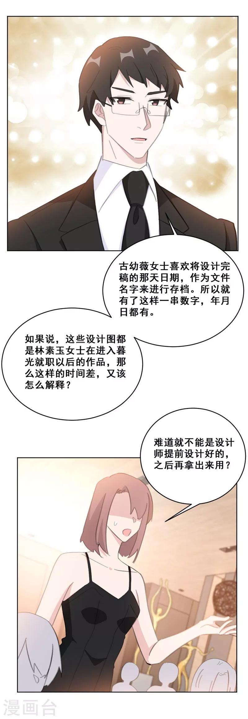 《重生暖婚轻轻宠》漫画最新章节第145话 关于真相免费下拉式在线观看章节第【7】张图片