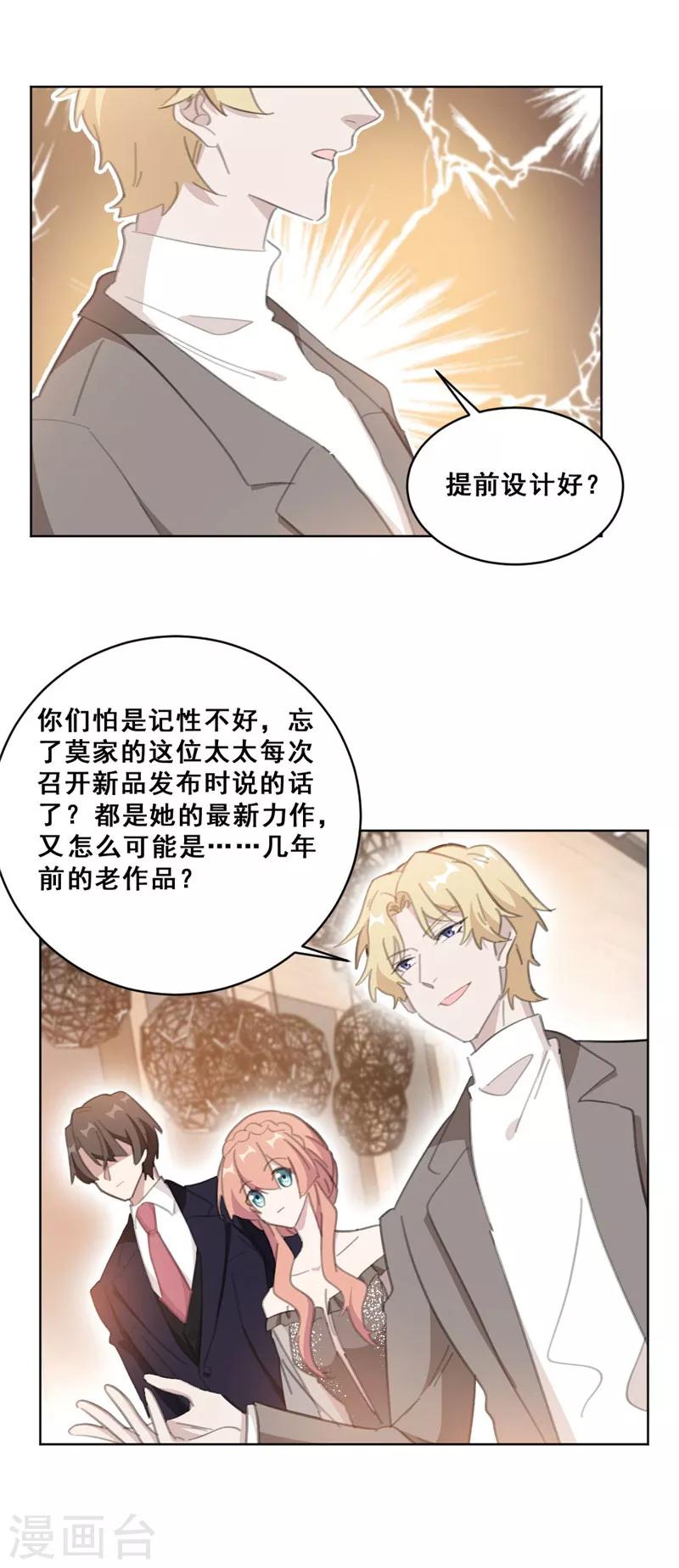 《重生暖婚轻轻宠》漫画最新章节第145话 关于真相免费下拉式在线观看章节第【8】张图片