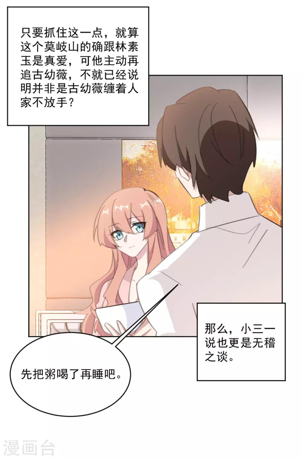 《重生暖婚轻轻宠》漫画最新章节第150话 莫箐箐的身世秘密免费下拉式在线观看章节第【10】张图片