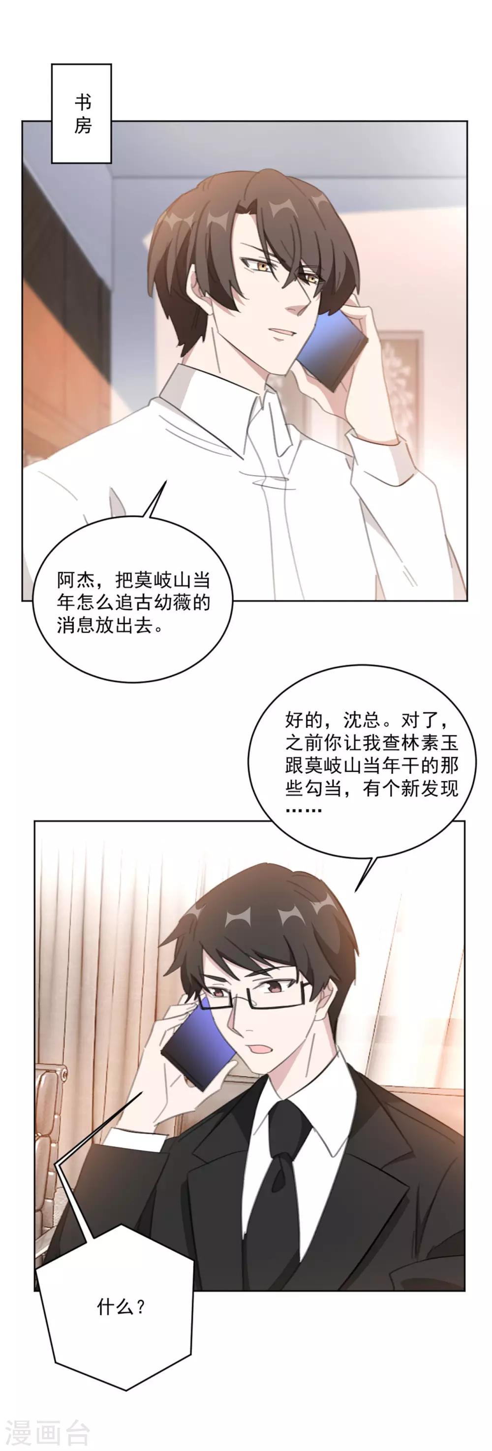 《重生暖婚轻轻宠》漫画最新章节第150话 莫箐箐的身世秘密免费下拉式在线观看章节第【11】张图片