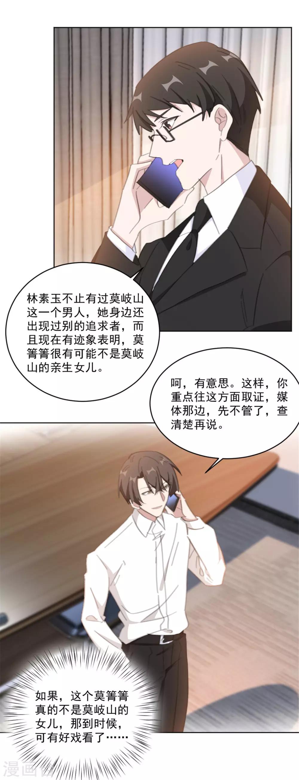 《重生暖婚轻轻宠》漫画最新章节第150话 莫箐箐的身世秘密免费下拉式在线观看章节第【12】张图片