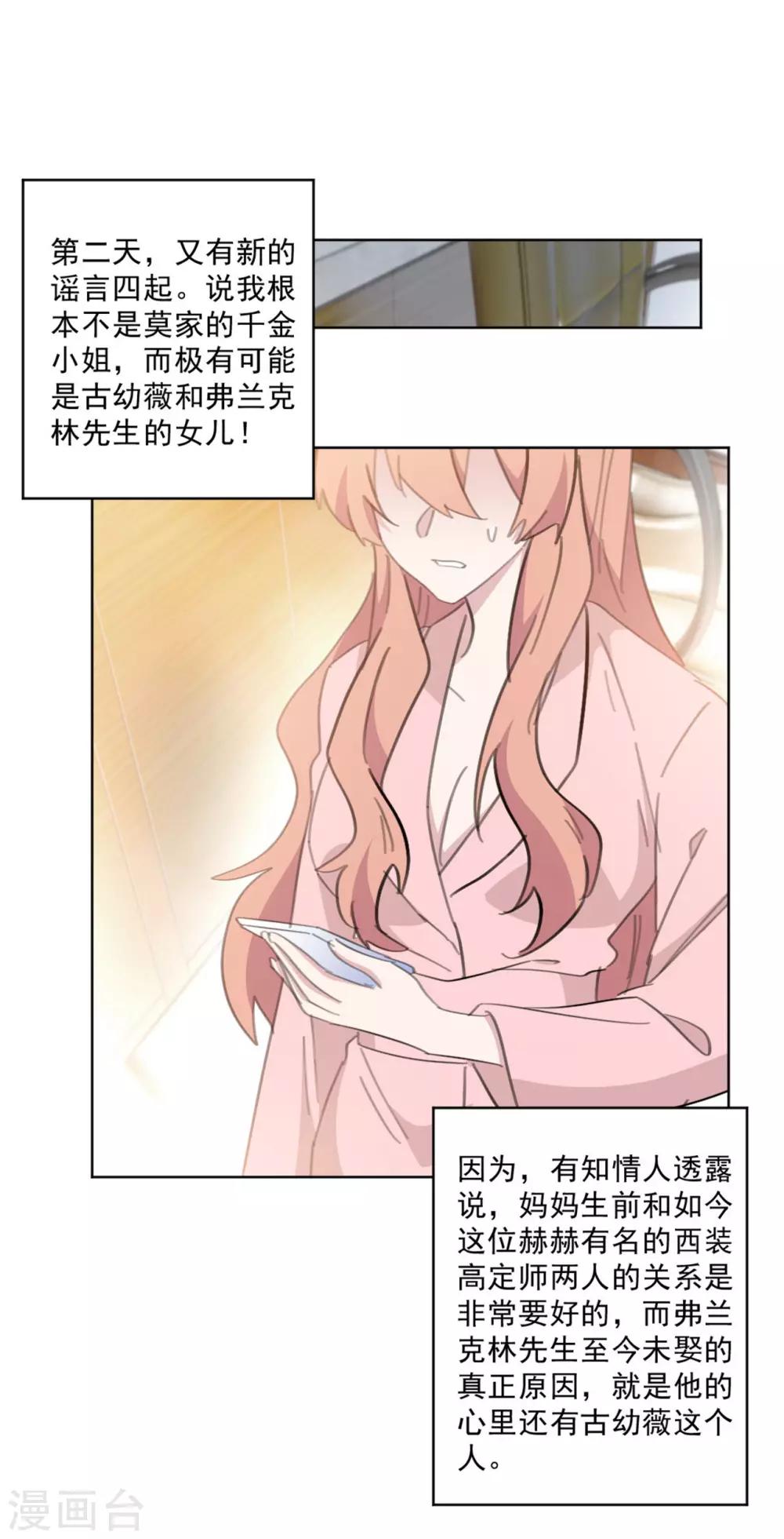 《重生暖婚轻轻宠》漫画最新章节第150话 莫箐箐的身世秘密免费下拉式在线观看章节第【13】张图片