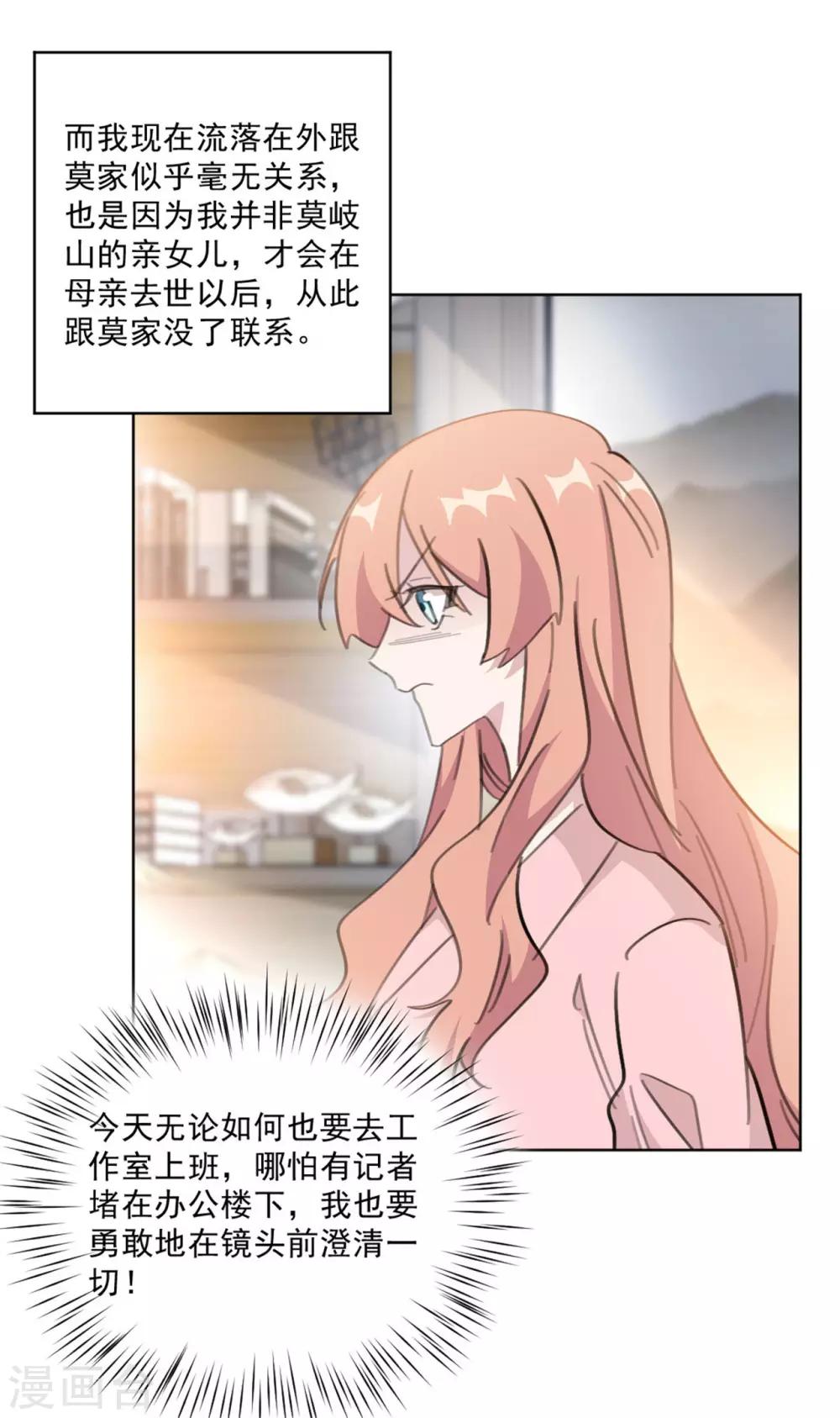 《重生暖婚轻轻宠》漫画最新章节第150话 莫箐箐的身世秘密免费下拉式在线观看章节第【14】张图片