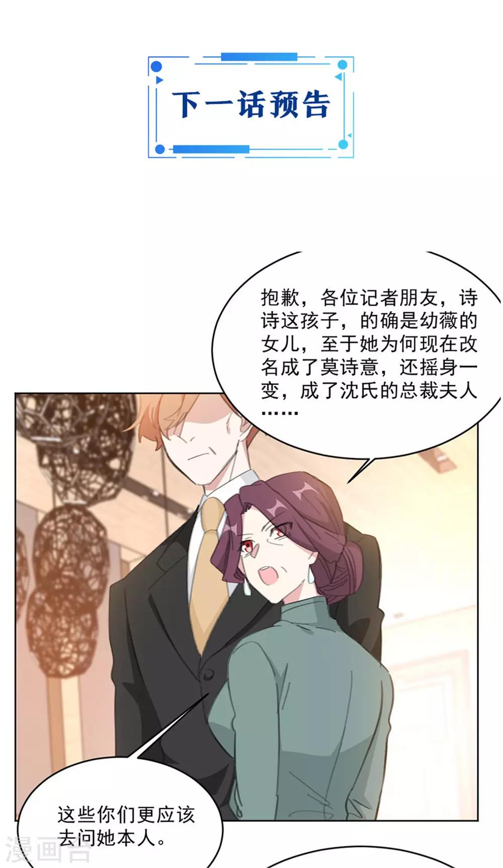 《重生暖婚轻轻宠》漫画最新章节第150话 莫箐箐的身世秘密免费下拉式在线观看章节第【17】张图片