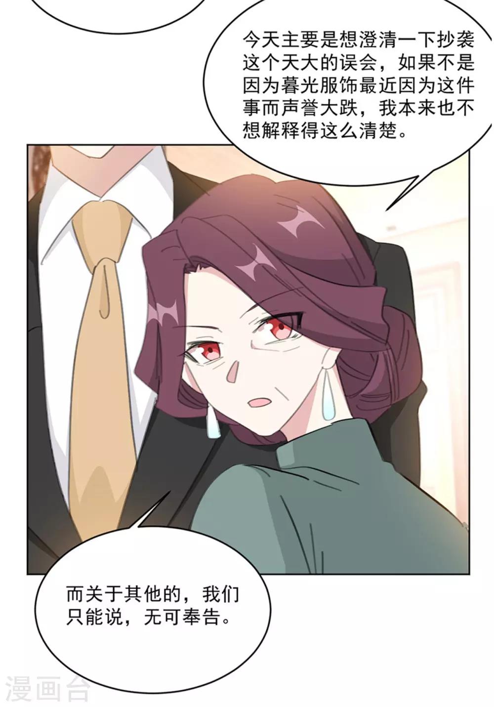 《重生暖婚轻轻宠》漫画最新章节第150话 莫箐箐的身世秘密免费下拉式在线观看章节第【18】张图片