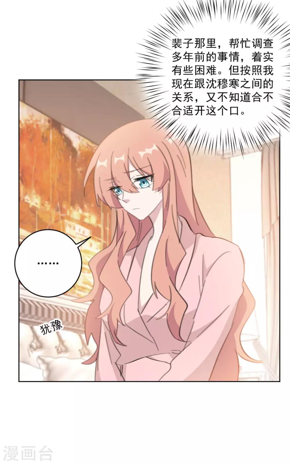 《重生暖婚轻轻宠》漫画最新章节第150话 莫箐箐的身世秘密免费下拉式在线观看章节第【7】张图片