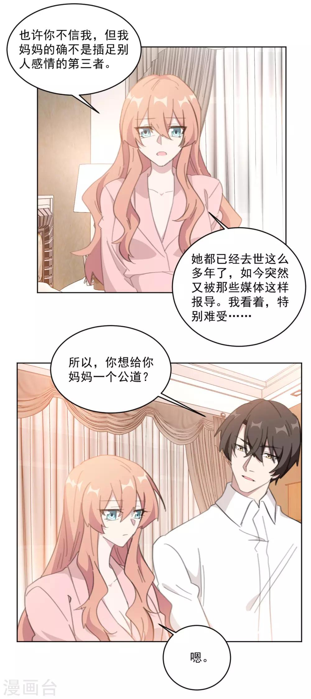 《重生暖婚轻轻宠》漫画最新章节第150话 莫箐箐的身世秘密免费下拉式在线观看章节第【8】张图片