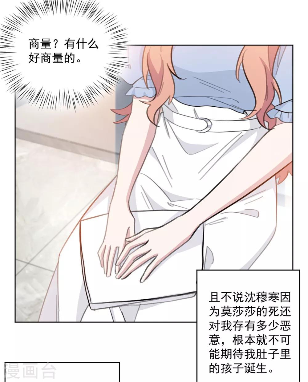 《重生暖婚轻轻宠》漫画最新章节第154话 恭喜你，莫小姐免费下拉式在线观看章节第【18】张图片