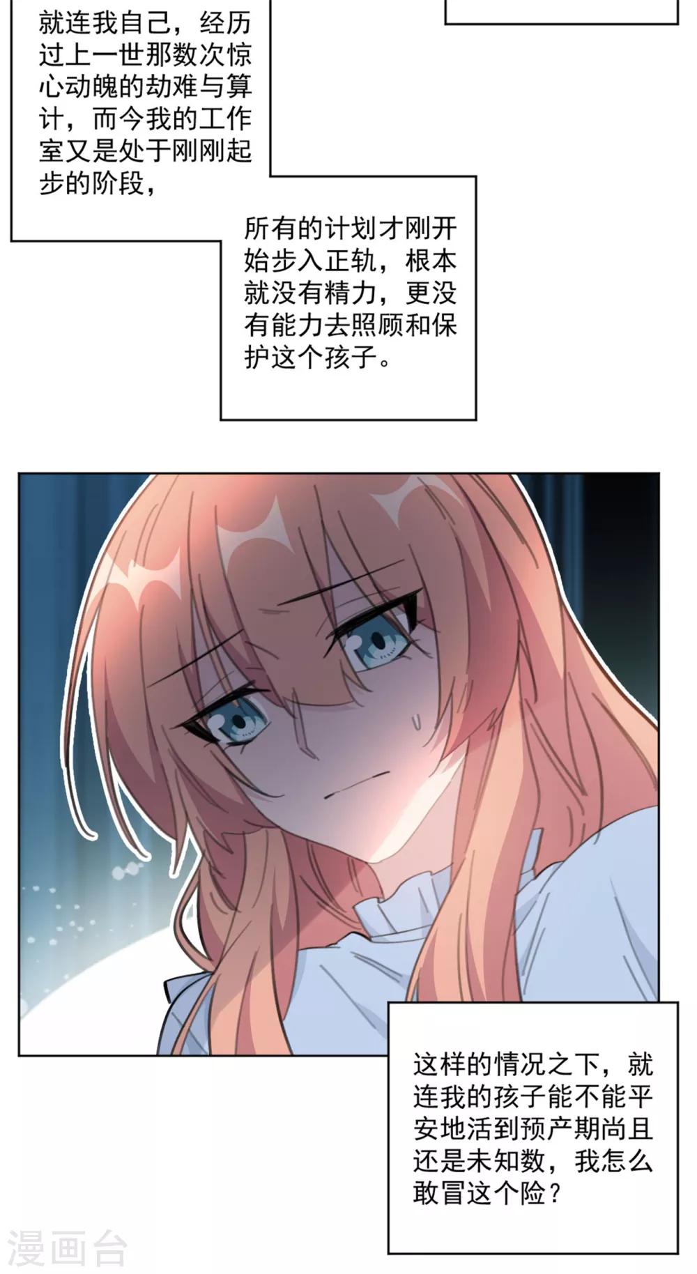 《重生暖婚轻轻宠》漫画最新章节第154话 恭喜你，莫小姐免费下拉式在线观看章节第【19】张图片