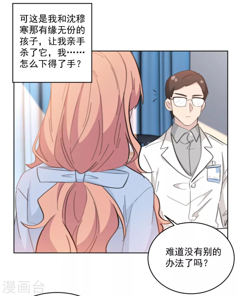 《重生暖婚轻轻宠》漫画最新章节第154话 恭喜你，莫小姐免费下拉式在线观看章节第【20】张图片