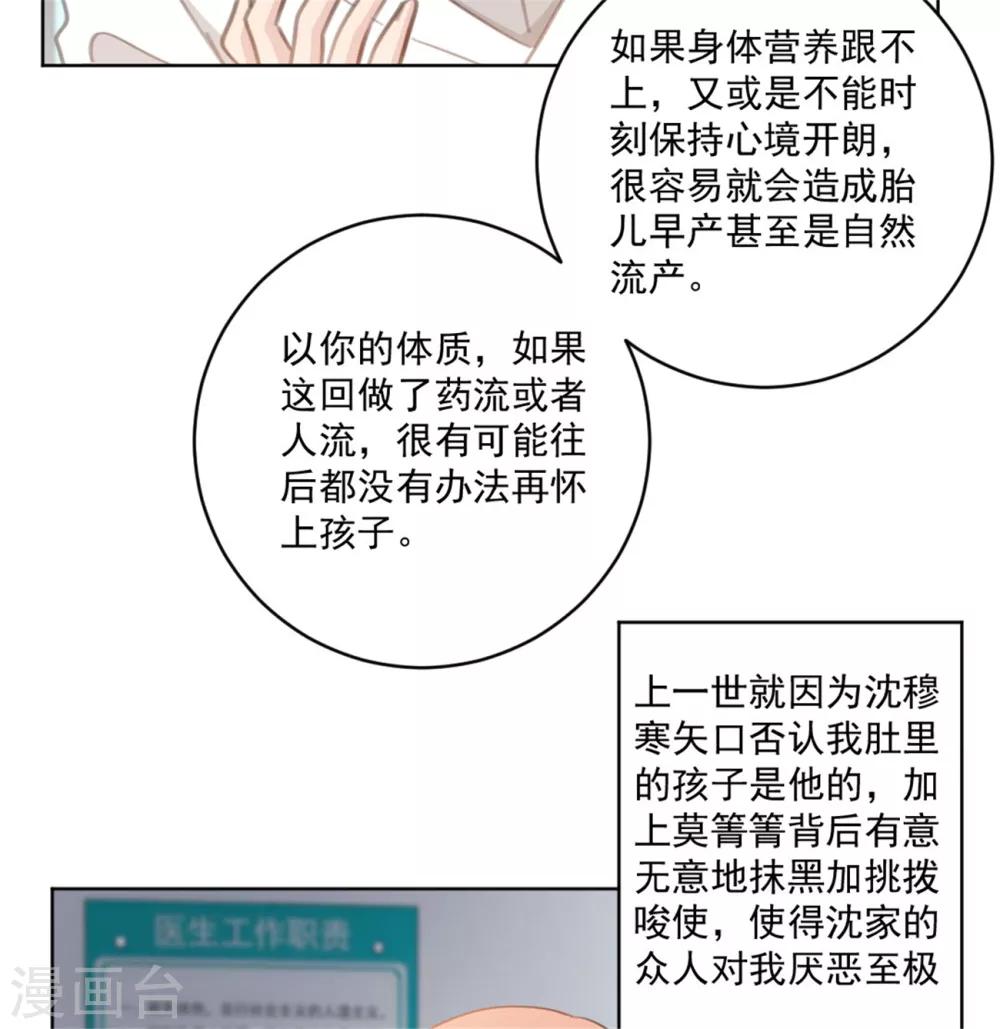 《重生暖婚轻轻宠》漫画最新章节第154话 恭喜你，莫小姐免费下拉式在线观看章节第【22】张图片